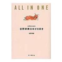 吉野朔実は本が大好き / 吉野朔実  〔本〕 | HMV&BOOKS online Yahoo!店