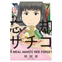 忘却のサチコ 7 ビッグコミックスピリッツ / 阿部潤  〔コミック〕 | HMV&BOOKS online Yahoo!店