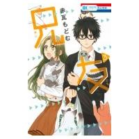 兄友 3 花とゆめコミックス / 赤瓦もどむ  〔コミック〕 | HMV&BOOKS online Yahoo!店