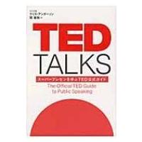 TED TALKS スーパープレゼンを学ぶTED公式ガイド / クリス・アンダーソン  〔本〕 | HMV&BOOKS online Yahoo!店
