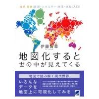 地図化すると世の中が見えてくる / 伊藤智章  〔本〕 | HMV&BOOKS online Yahoo!店