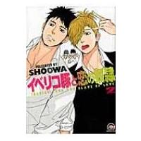 イベリコ豚と恋の奴隷。 2 Gush Comics / SHOOWA  〔コミック〕 | HMV&BOOKS online Yahoo!店