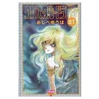 クリスタル ドラゴン 27 ボニータ・コミックス / あしべゆうほ アシベユウホ  〔コミック〕 | HMV&BOOKS online Yahoo!店