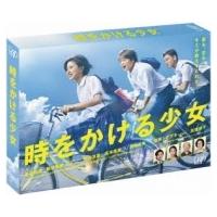 時をかける少女 DVD-BOX〈3枚組〉 時をかける少女 Blu-ray BOX〈3枚組〉 Amazon.co.jp: 時をかける