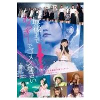 NMB48 / NMB48 渡辺美優紀卒業コンサート「最後までわるきーでゴメンなさい」2016年7月3日　7月4日＠神戸ワールド | HMV&BOOKS online Yahoo!店