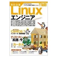 Linuxエンジニア養成読本 Software Design plus 改訂3版 / Books2  〔本〕 | HMV&BOOKS online Yahoo!店