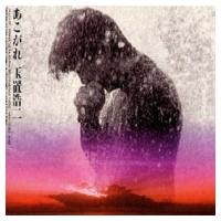 玉置浩二 タマキコウジ / あこがれ  〔SHM-CD〕 | HMV&BOOKS online Yahoo!店