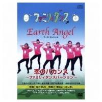 Earth Angel (Jp) / 恋のバカンス 〜ファミリィダンスバージョン〜 Vol.1  〔CD〕 | HMV&BOOKS online Yahoo!店