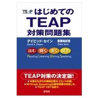 はじめてのTEAP　対策問題集 / デイビッド・セイン  〔本〕 | HMV&BOOKS online Yahoo!店