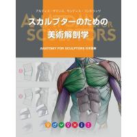 スカルプターのための美術解剖学 / Uldis Zarins  〔本〕 | HMV&BOOKS online Yahoo!店