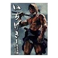 いちげき 1 SPコミックス / 松本次郎  〔コミック〕 | HMV&BOOKS online Yahoo!店