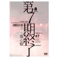cali≠gari カリガリ / 第7期終了【傷心盤】  〔DVD〕 | HMV&BOOKS online Yahoo!店
