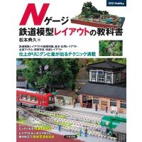 Nゲージ 鉄道模型レイアウトの教科書 012Hobby / 松本典久  〔本〕 | HMV&BOOKS online Yahoo!店