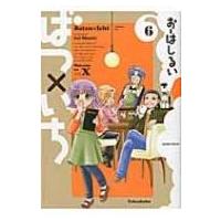ばつ×いち 6 バンブーコミックス / おーはしるい  〔コミック〕 | HMV&BOOKS online Yahoo!店