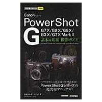 今すぐ使えるかんたんmini Canon Power Shot G 基本  &amp;  応用 撮影ガイド / 佐藤かな子  〔本〕 | HMV&BOOKS online Yahoo!店