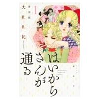 はいからさんが通る 漫画 全巻の商品一覧 通販 - Yahoo!ショッピング