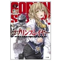 ゴブリンスレイヤー 4 GA文庫 / 蝸牛くも  〔文庫〕 | HMV&BOOKS online Yahoo!店