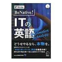 Be Native! Itの英語 / アルク  〔本〕 | HMV&BOOKS online Yahoo!店