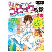 24色でできる!はじめてのコピック背景 かんたんパターンから風景まで / ばびりぃ  〔本〕 | HMV&BOOKS online Yahoo!店