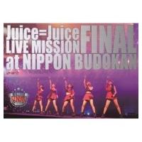 Juice=Juice / Juice=Juice LIVE MISSION FINAL at 日本武道館 (DVD)  〔DVD〕 | HMV&BOOKS online Yahoo!店