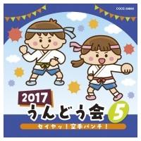 教養・教材 / 2017 うんどう会 5(仮) 国内盤 〔CD〕 | HMV&BOOKS online Yahoo!店
