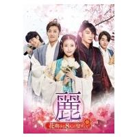 麗&lt;レイ&gt;〜花萌ゆる8人の皇子たち〜 Blu-ray SET2【150分特典映像DVD付】  〔BLU-RAY DISC〕 | HMV&BOOKS online Yahoo!店