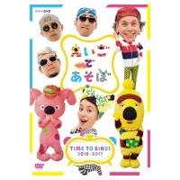 えいごであそぼ TIME TO SING! 2016-2017  〔DVD〕 | HMV&BOOKS online Yahoo!店