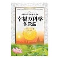 幸福の科学仏教論 幸福の科学応用数学C HSUテキスト / Books2  〔本〕 | HMV&BOOKS online Yahoo!店