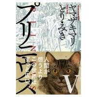プリニウス 5 バンチコミックス / ヤマザキマリ   〔コミック〕 | HMV&BOOKS online Yahoo!店