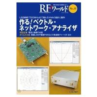 RFワールド No.35 作る!ベクトル・ネットワーク・アナライザ USB接続で500MHzまで測れるVNAの設計と製作 / トラン | HMV&BOOKS online Yahoo!店