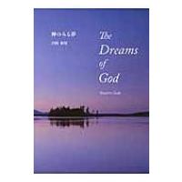 神のみる夢 / 合田和厚  〔本〕 | HMV&BOOKS online Yahoo!店