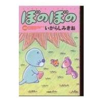 ぼのぼの 42 バンブーコミックス / いがらしみきお イガラシミキオ  〔コミック〕 | HMV&BOOKS online Yahoo!店