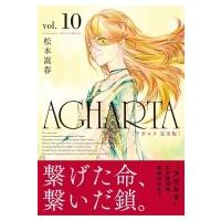 AGHARTA - アガルタ - 【完全版】 10巻 / 松本嵩春  〔本〕 | HMV&BOOKS online Yahoo!店
