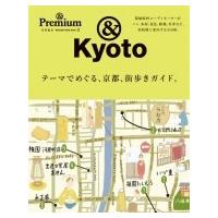 テーマで巡る、京都、街歩きガイド  &amp;  Premium特別編集 マガジンMOOK / 雑誌  〔ムック〕 | HMV&BOOKS online Yahoo!店