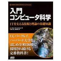 入門コンピュータ科学ITを支える技術と理論の基礎知識 / J. Glenn Brookshear  〔本〕 | HMV&BOOKS online Yahoo!店