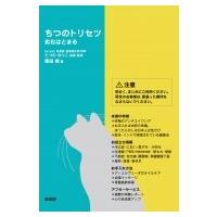 ちつのトリセツ 劣化はとまる / たつのゆりこ  〔本〕 | HMV&BOOKS online Yahoo!店