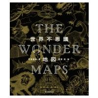 THE WONDER MAPS 世界不思議地図 / 佐藤健寿  〔本〕 | HMV&BOOKS online Yahoo!店
