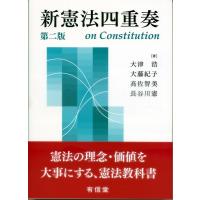 新憲法四重奏 / 大津浩  〔本〕 | HMV&BOOKS online Yahoo!店