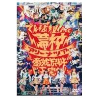 でんぱ組.inc デンパグミインク / 幕神アリーナツアー2017 電波良好Wi-Fi完備！ (DVD)  〔DVD〕 | HMV&BOOKS online Yahoo!店