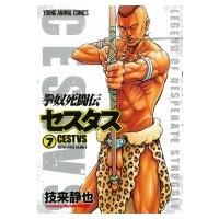 拳奴死闘伝セスタス 7 ヤングアニマルコミックス / 技来静也  〔コミック〕 | HMV&BOOKS online Yahoo!店