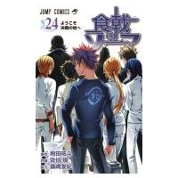 食戟のソーマ 24 ジャンプコミックス / 佐伯俊 (漫画家)  〔コミック〕 | HMV&BOOKS online Yahoo!店