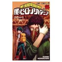 僕のヒーローアカデミア 14 ジャンプコミックス / 堀越耕平  〔コミック〕 | HMV&BOOKS online Yahoo!店