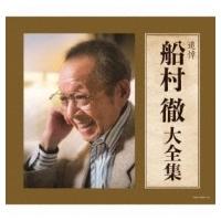 オムニバス(コンピレーション) / 船村徹大全集  〔CD〕 | HMV&BOOKS online Yahoo!店