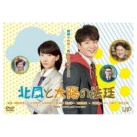 北風と太陽の法廷  〔DVD〕 | HMV&BOOKS online Yahoo!店