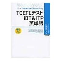 TOEFLテストiBT　 &amp; 　ITP英単語 / 高木義人  〔本〕 | HMV&BOOKS online Yahoo!店