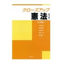 クローズアップ憲法 / 小沢隆一  〔本〕 | HMV&BOOKS online Yahoo!店