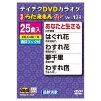 カラオケ / DVDカラオケ うたえもん W  〔DVD〕 | HMV&BOOKS online Yahoo!店