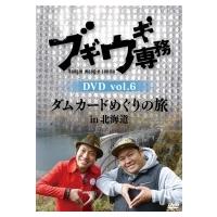 ブギウギ専務DVD vol.6「ダムカードめぐりの旅in北海道」  〔DVD〕 | HMV&BOOKS online Yahoo!店