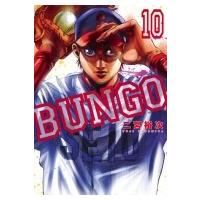 BUNGO-ブンゴ- 10 ヤングジャンプコミックス / 二宮裕次  〔コミック〕 | HMV&BOOKS online Yahoo!店