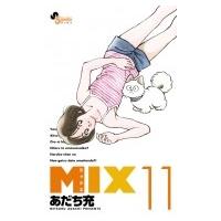 MIX 11 ゲッサン少年サンデーコミックス / あだち充 アダチミツル  〔コミック〕 | HMV&BOOKS online Yahoo!店